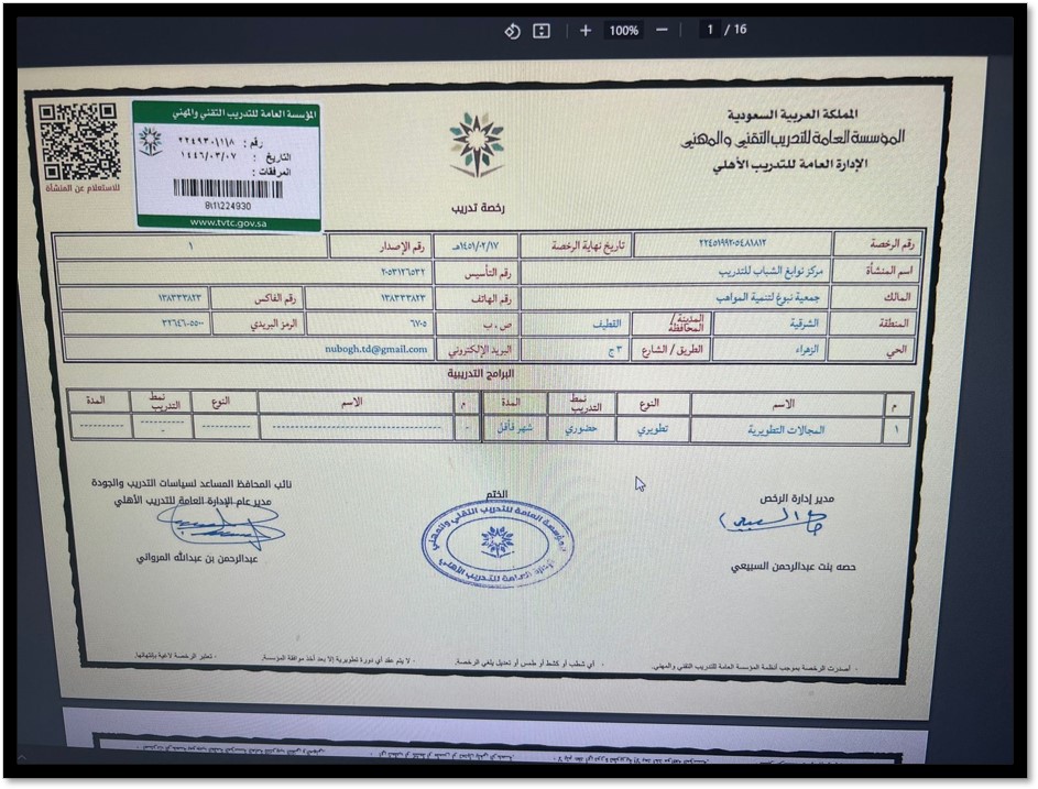 صورة شهادة التصريح الرسمية للمركز