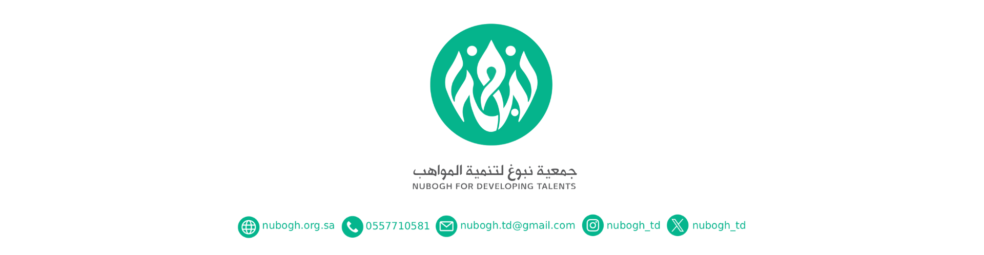 جمعية نبوغ لتنمية المواهب