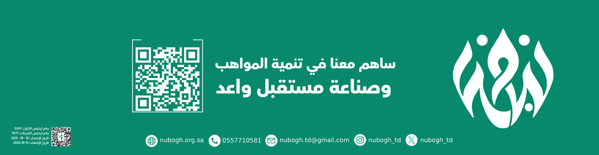 جمعية نبوغ لتنمية المواهب