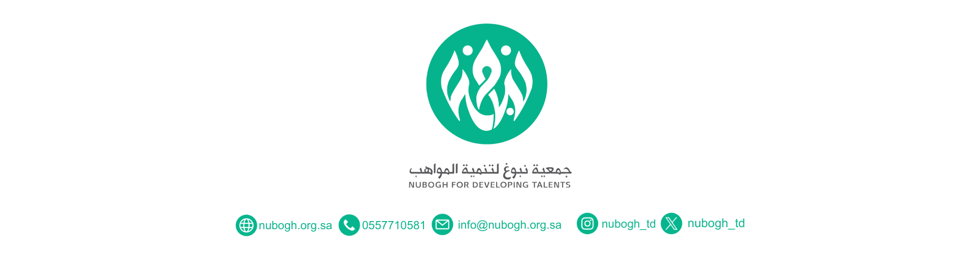 جمعية نبوغ لتنمية المواهب