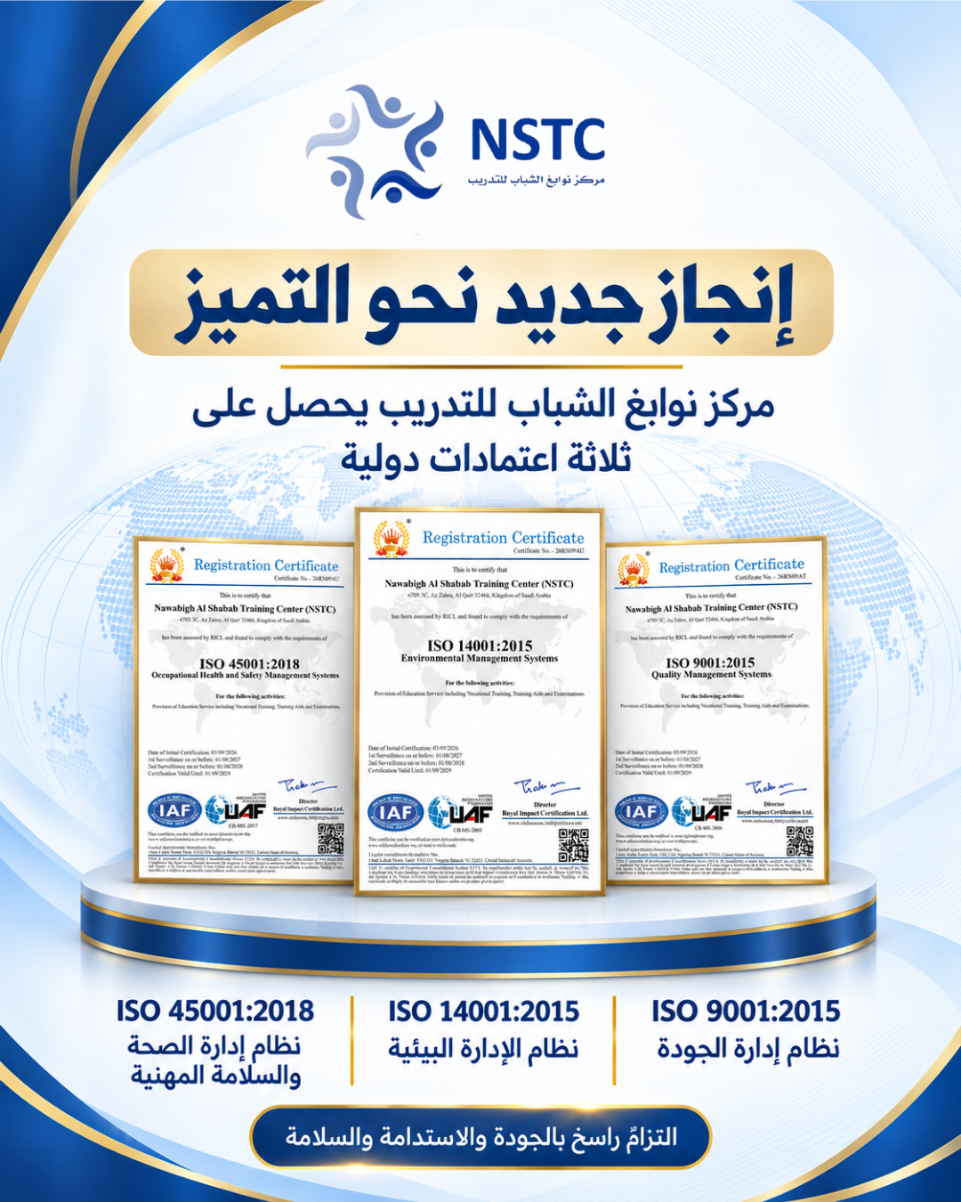 مركز نوابغ الشباب للتدريب يحصل على ثلاث شهادات آيزو دولية